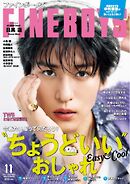FINEBOYS 2025年11月号