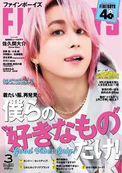 FINEBOYS 2026年3月号