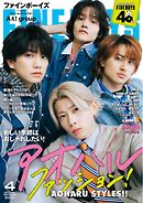 FINEBOYS 2026年4月号