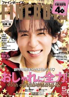 FINEBOYS 2026年5月号