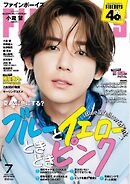 FINEBOYS 2026年7月号