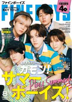 FINEBOYS 2026年8月号