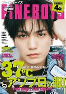 FINEBOYS 2026年9月号