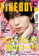 FINEBOYS 2026年10月号
