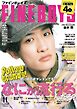 FINEBOYS 2026年11月号