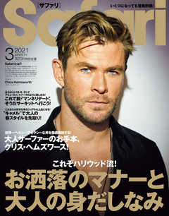 Safari(サファリ) 2021年3月号 | Soccerbanter.org Safari(サファリ) 2021年3月号
