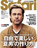 Safari 2025年8月号