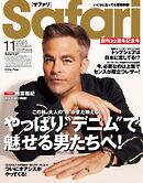 Safari 2025年11月号