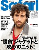 Safari 2025年12月号