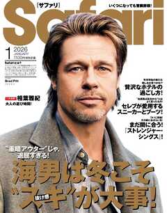 Safari 2026年1月号
