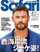 Safari 2026年4月号