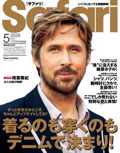 Safari 2026年5月号