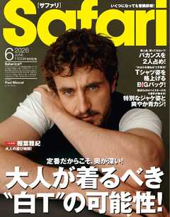 Safari 2026年6月号