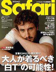 Safari 2026年6月号