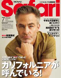 Safari 2026年7月号