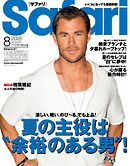 Safari 2026年8月号