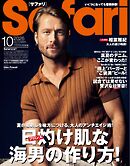 Safari 2026年10月号