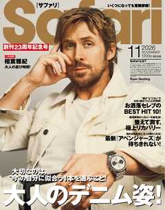 Safari 2026年11月号
