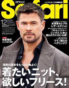 Safari 2026年12月号