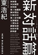 弱いつながり 検索ワードを探す旅 漫画 無料試し読みなら 電子書籍ストア ブックライブ