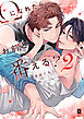 Ωになれたらお前と番える？ 2【単行本版】【電子限定描き下ろし漫画付き】