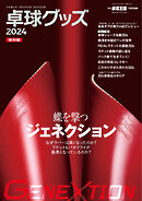 増刊 卓球王国 卓球グッズ2024