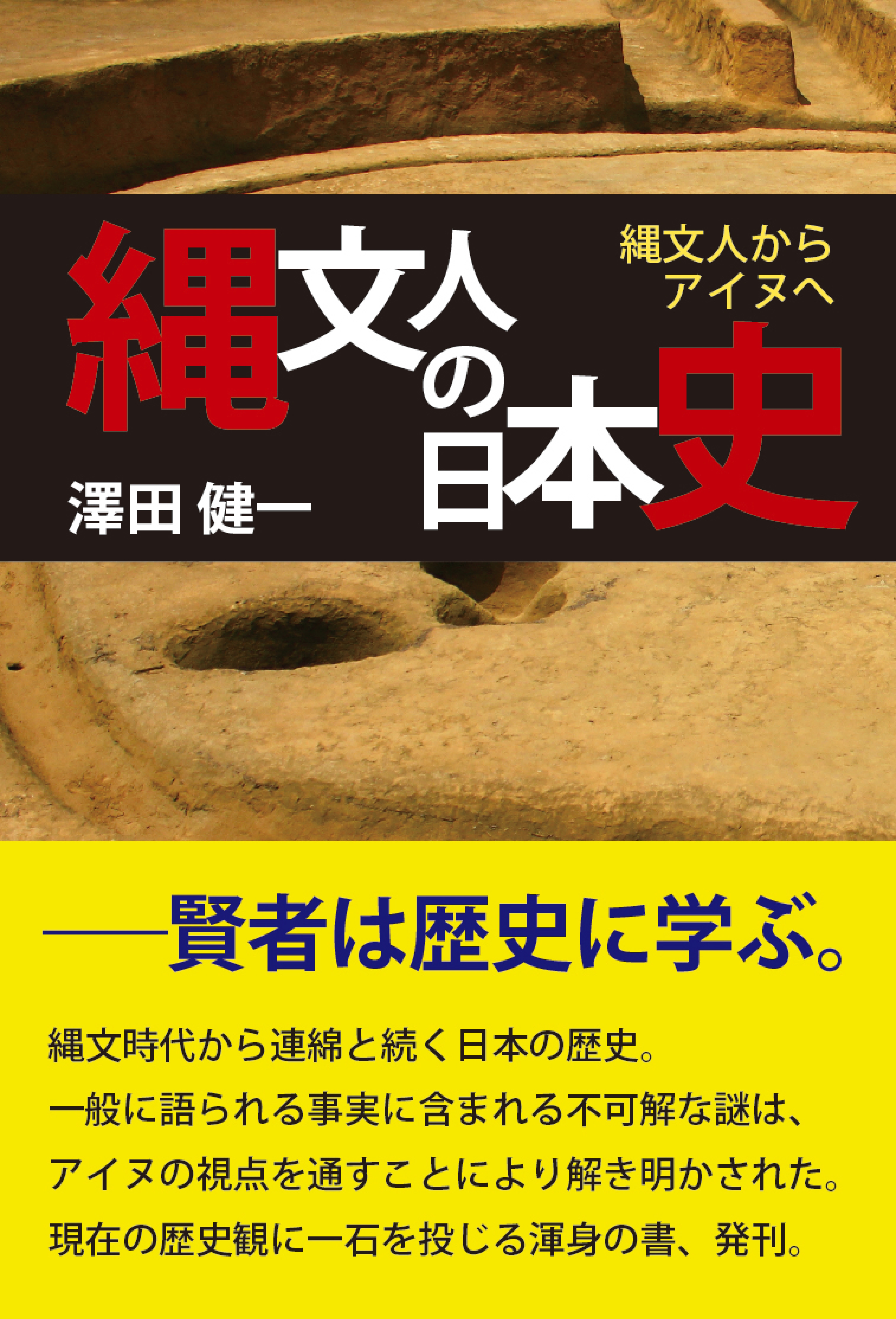 縄文人の日本史 縄文人からアイヌへ 漫画 無料試し読みなら 電子書籍ストア ブックライブ