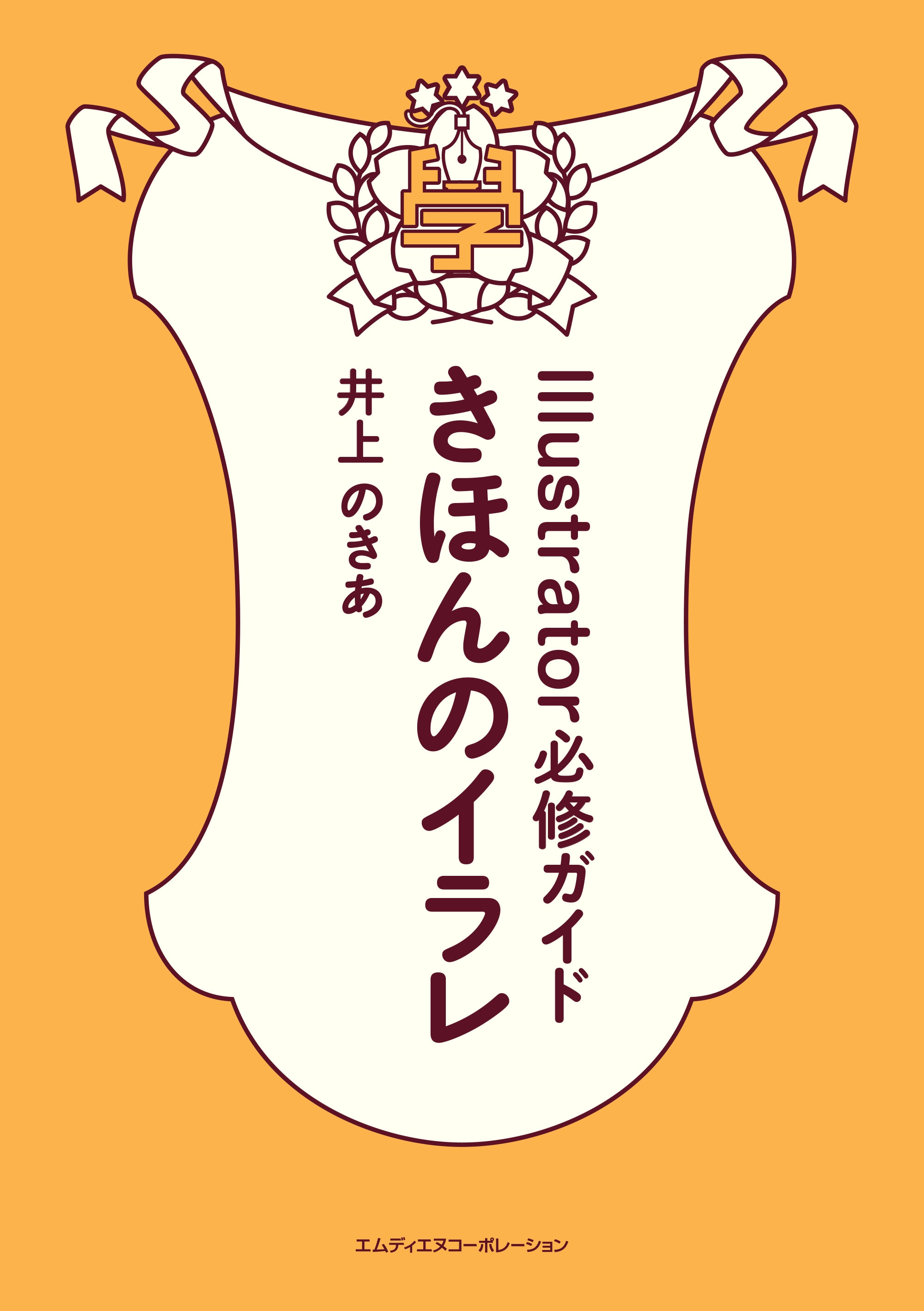 きほんのイラレ Illustrator必修ガイド Cc対応版 ダウンロード特典付き 漫画 無料試し読みなら 電子書籍ストア ブックライブ