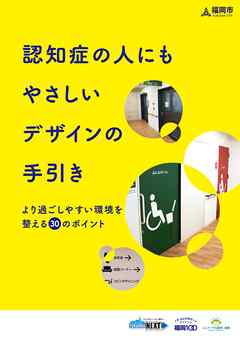 認知症の人にもやさしいデザインの手引き 漫画 無料試し読みなら 電子書籍ストア ブックライブ