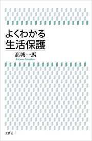 復刊 この子らを世の光に―近江学園二十年の願い - 糸賀一雄 - 漫画