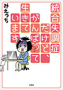 統合失調症だけど、がんばって生きています