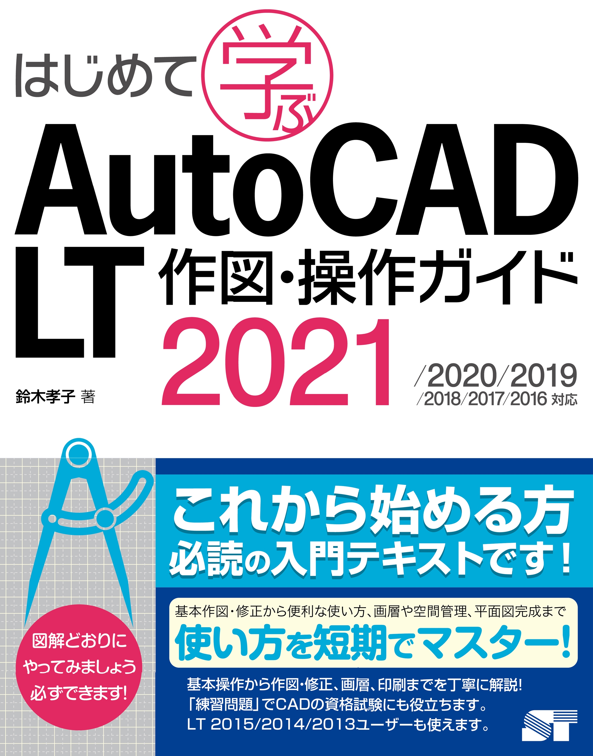 AutoCAD LT操作ハンドブック 描きたい操作がすぐわかる! 20…