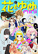 花とゆめmini vol.2