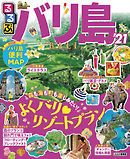 るるぶオーランドのテーマパーク 漫画 無料試し読みなら 電子書籍ストア ブックライブ