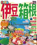 まっぷる 静岡 浜名湖 富士山麓 伊豆 漫画 無料試し読みなら 電子書籍ストア ブックライブ