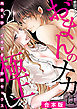 「おまんのナカは極上じゃ」 再会5秒、イキすぎ野獣セックス【合本版】(2)