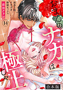 「おまんのナカは極上じゃ」 再会5秒、イキすぎ野獣セックス【合本版】(14)
