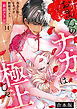 「おまんのナカは極上じゃ」 再会5秒、イキすぎ野獣セックス【合本版】(14)