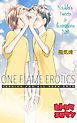ONE FLAMEEROTICS ヒトコマエロマン 2019 全年齢版