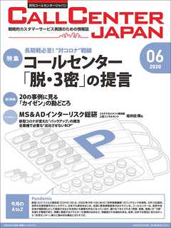 コールセンタージャパン　2020年6月号