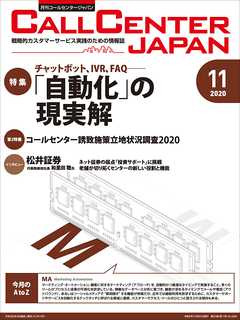 コールセンタージャパン　2020年11月号
