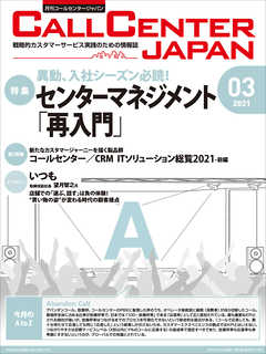 コールセンタージャパン 2021年3月号 - 月刊コールセンタージャパン編集部 - 漫画・無料試し読みなら、電子書籍ストア ブックライブ