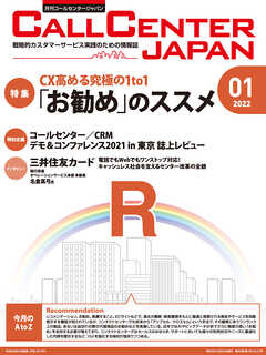 コールセンタージャパン　2022年1月号