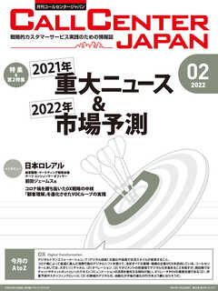 コールセンタージャパン　2022年2月号