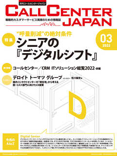 コールセンタージャパン　2022年3月号