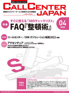 コールセンタージャパン　2022年4月号