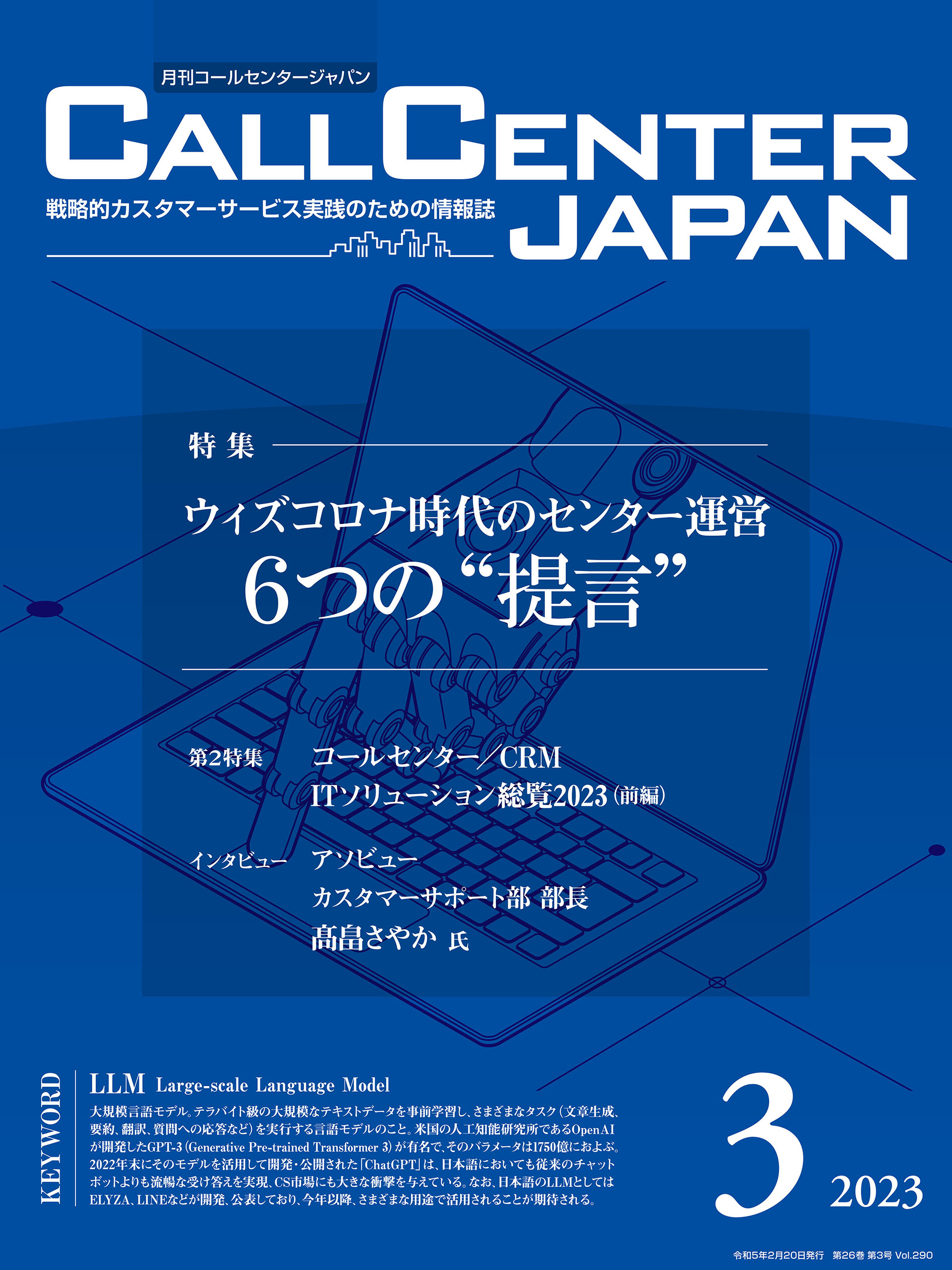 コールセンタージャパン　2023年3月号 | ブックライブ