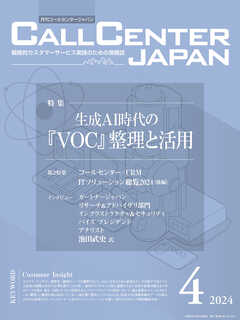 コールセンタージャパン　2024年4月号