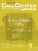 コールセンタージャパン　2024年9月号