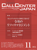 コールセンタージャパン　2024年11月号